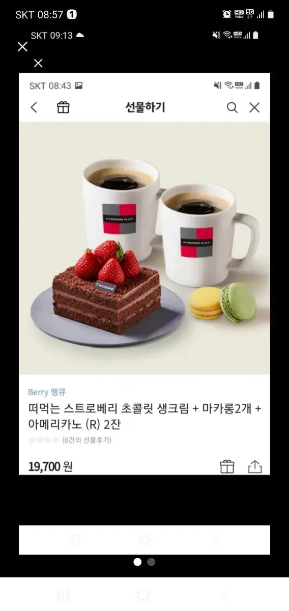 투썸기프티콘+gs기프티콘